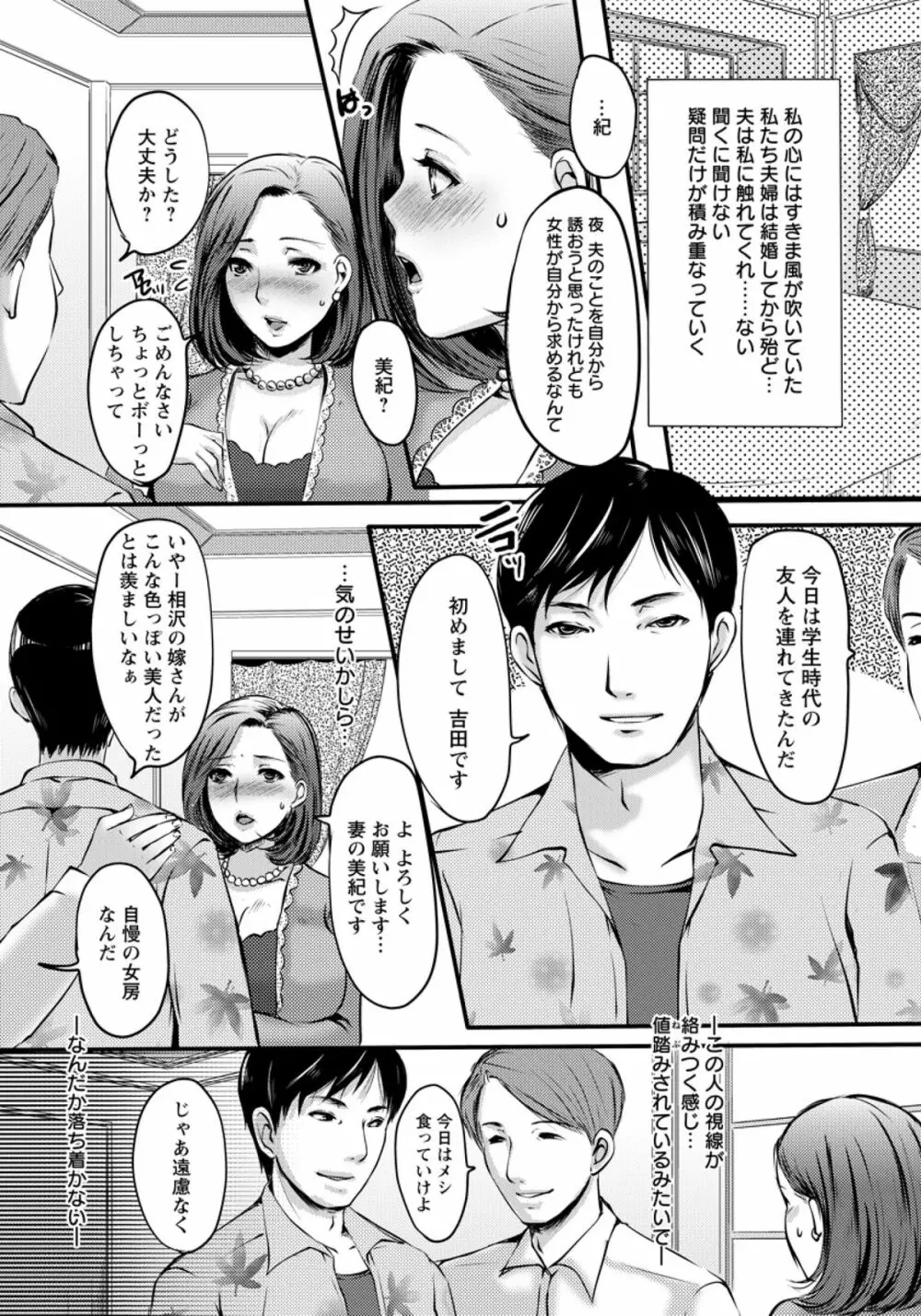 性隷撫妻 Page.2