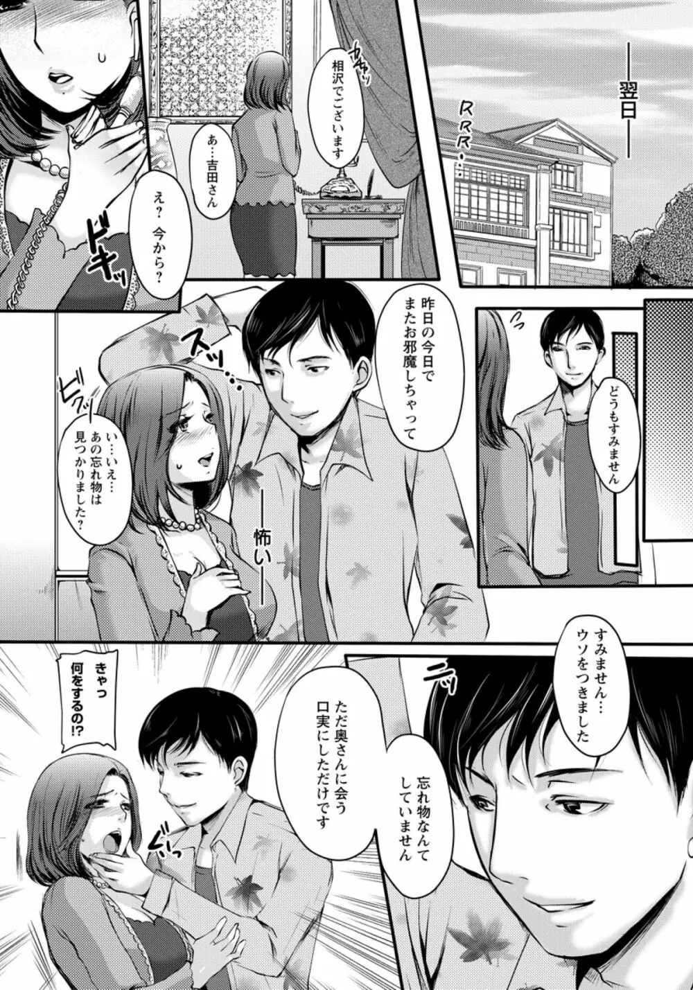 性隷撫妻 Page.3