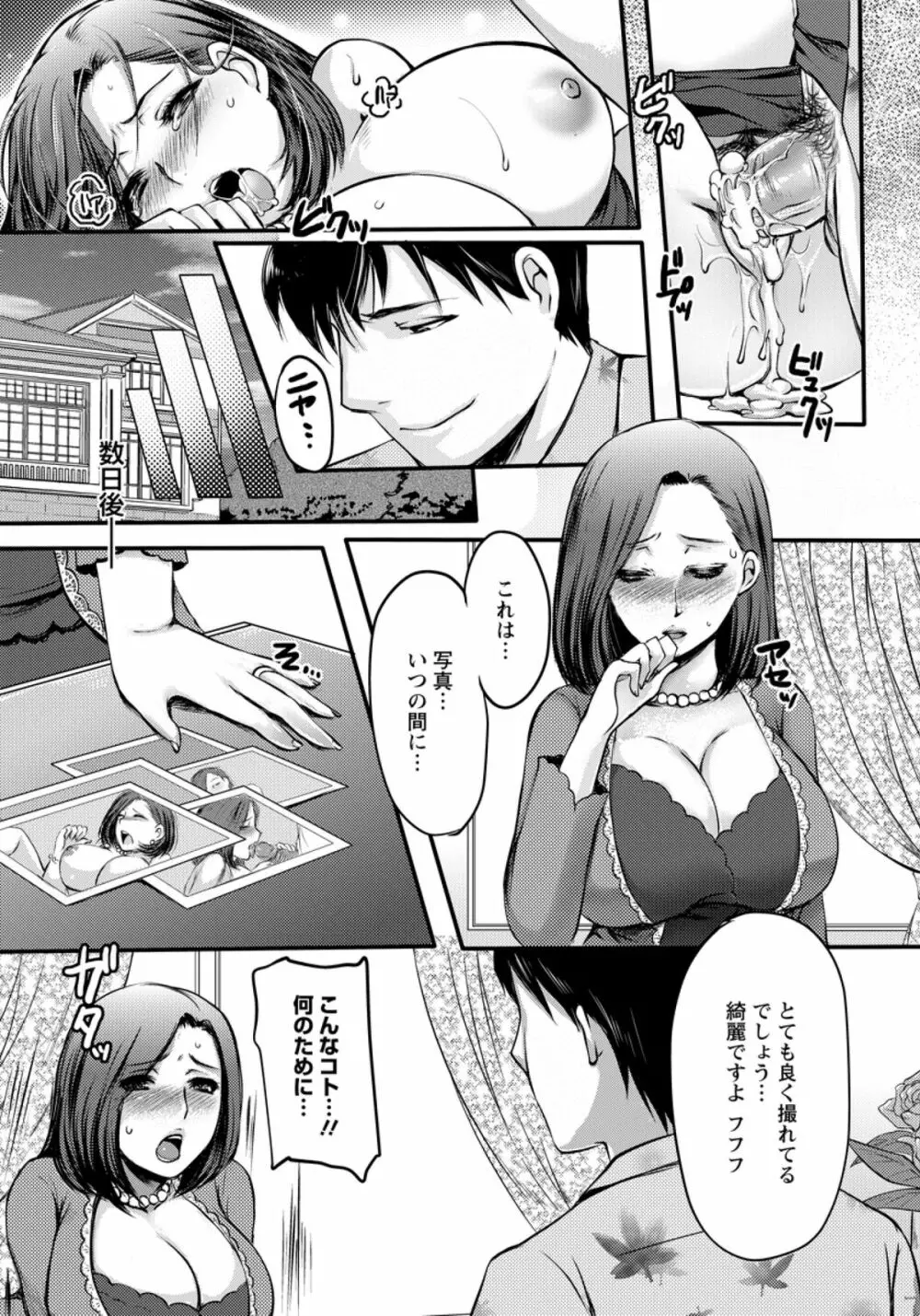 性隷撫妻 Page.9