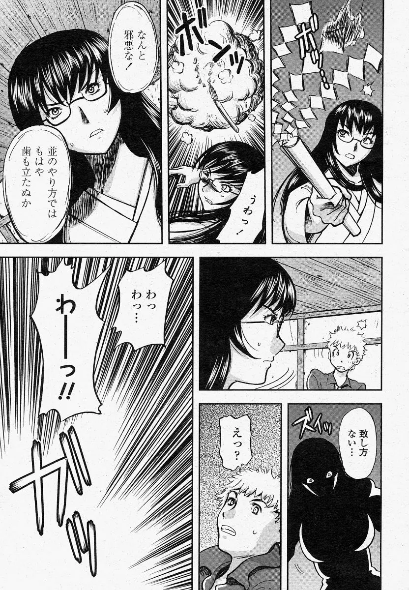 COMIC 桃姫 2004年04月号 Page.367