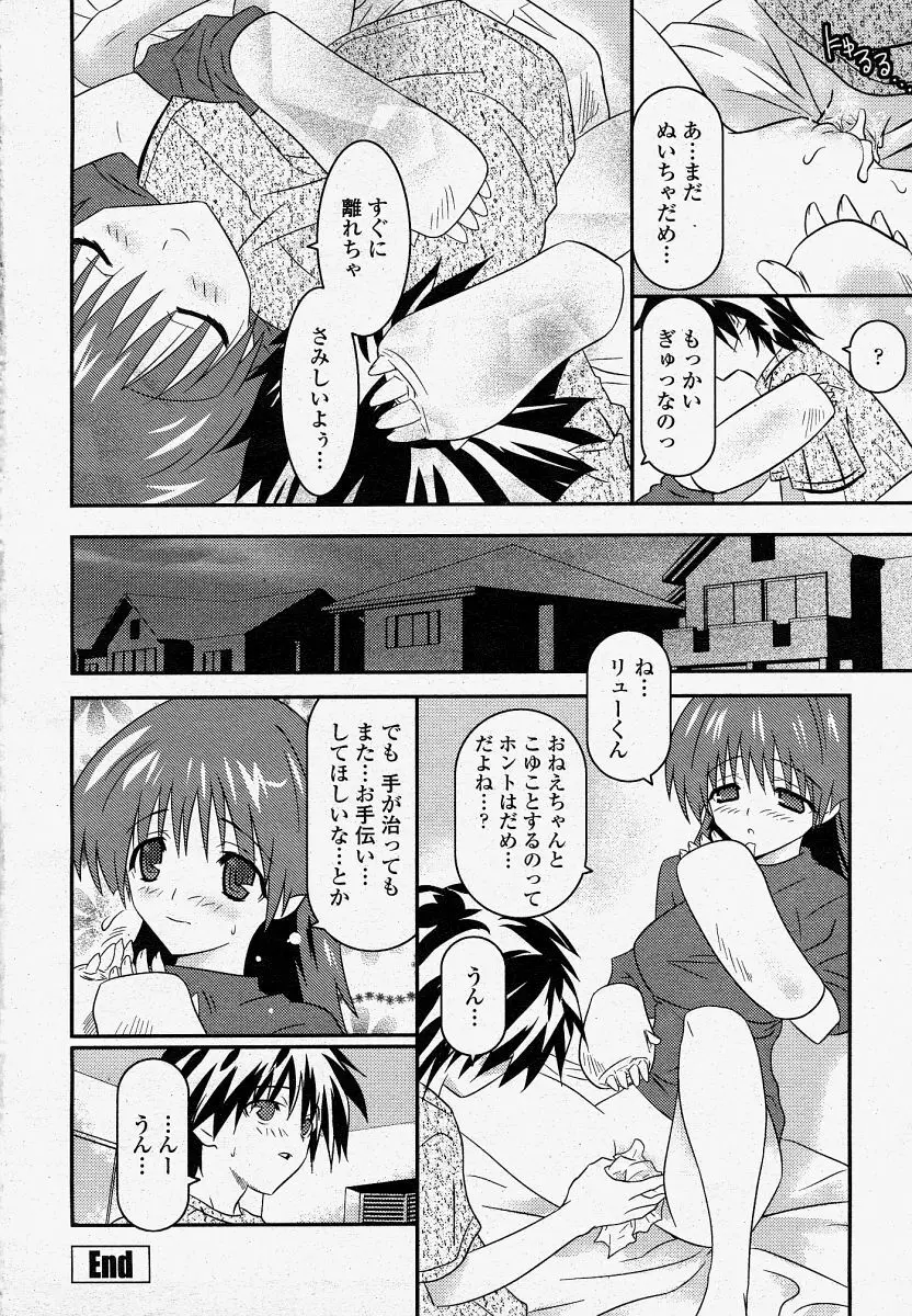 COMIC 桃姫 2004年04月号 Page.418