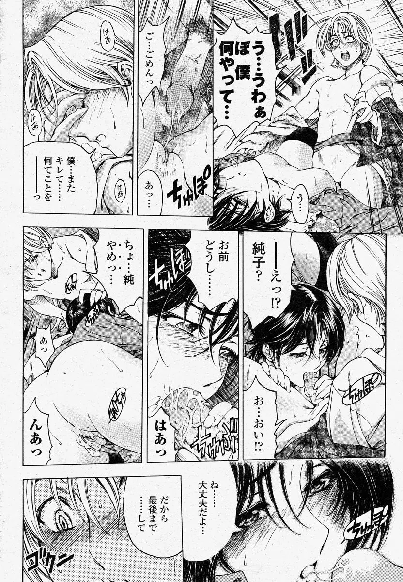 COMIC 桃姫 2004年04月号 Page.42