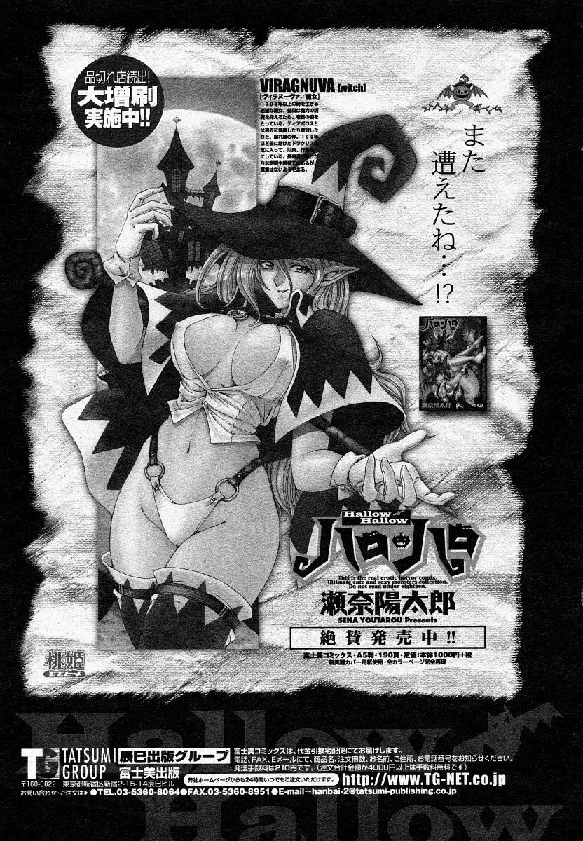 COMIC 桃姫 2004年04月号 Page.47