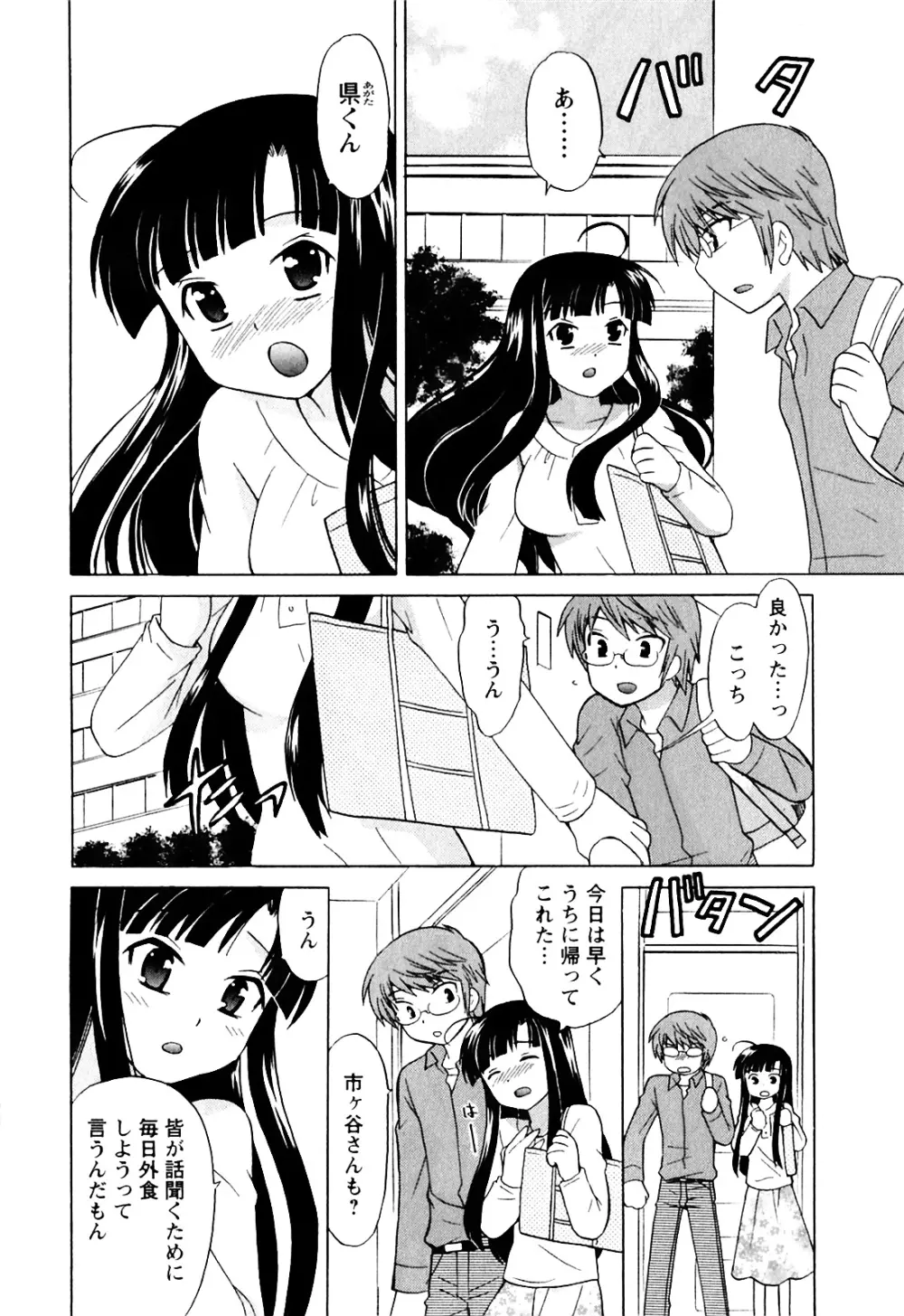 同級生は俺の嫁！第1巻 Page.100