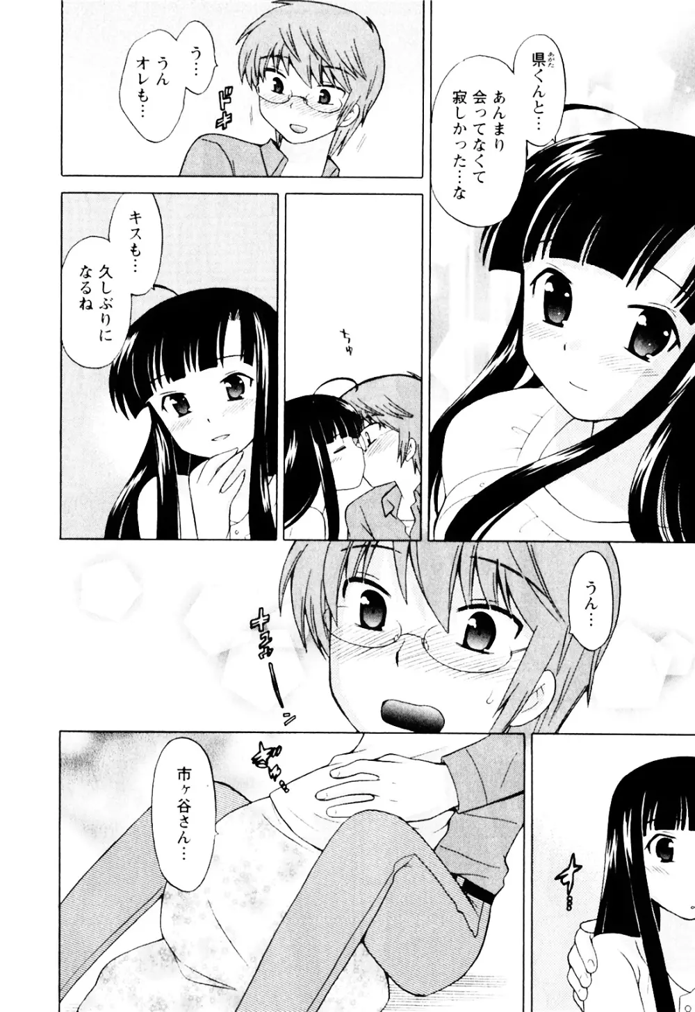 同級生は俺の嫁！第1巻 Page.102