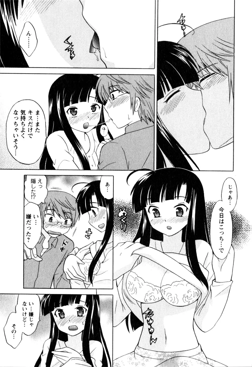 同級生は俺の嫁！第1巻 Page.103