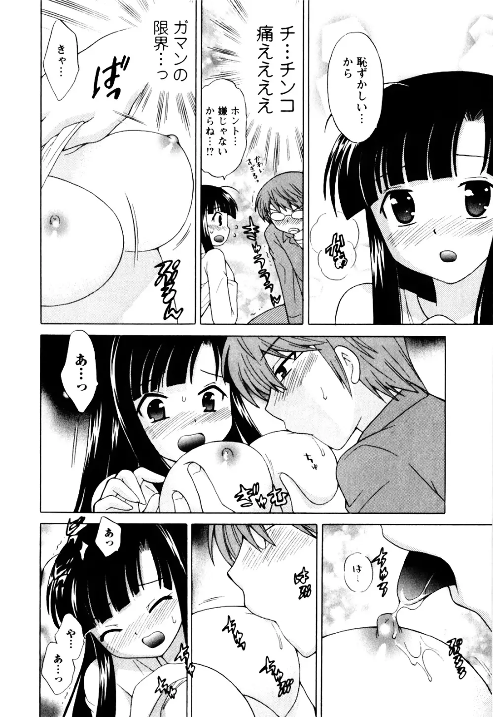 同級生は俺の嫁！第1巻 Page.104