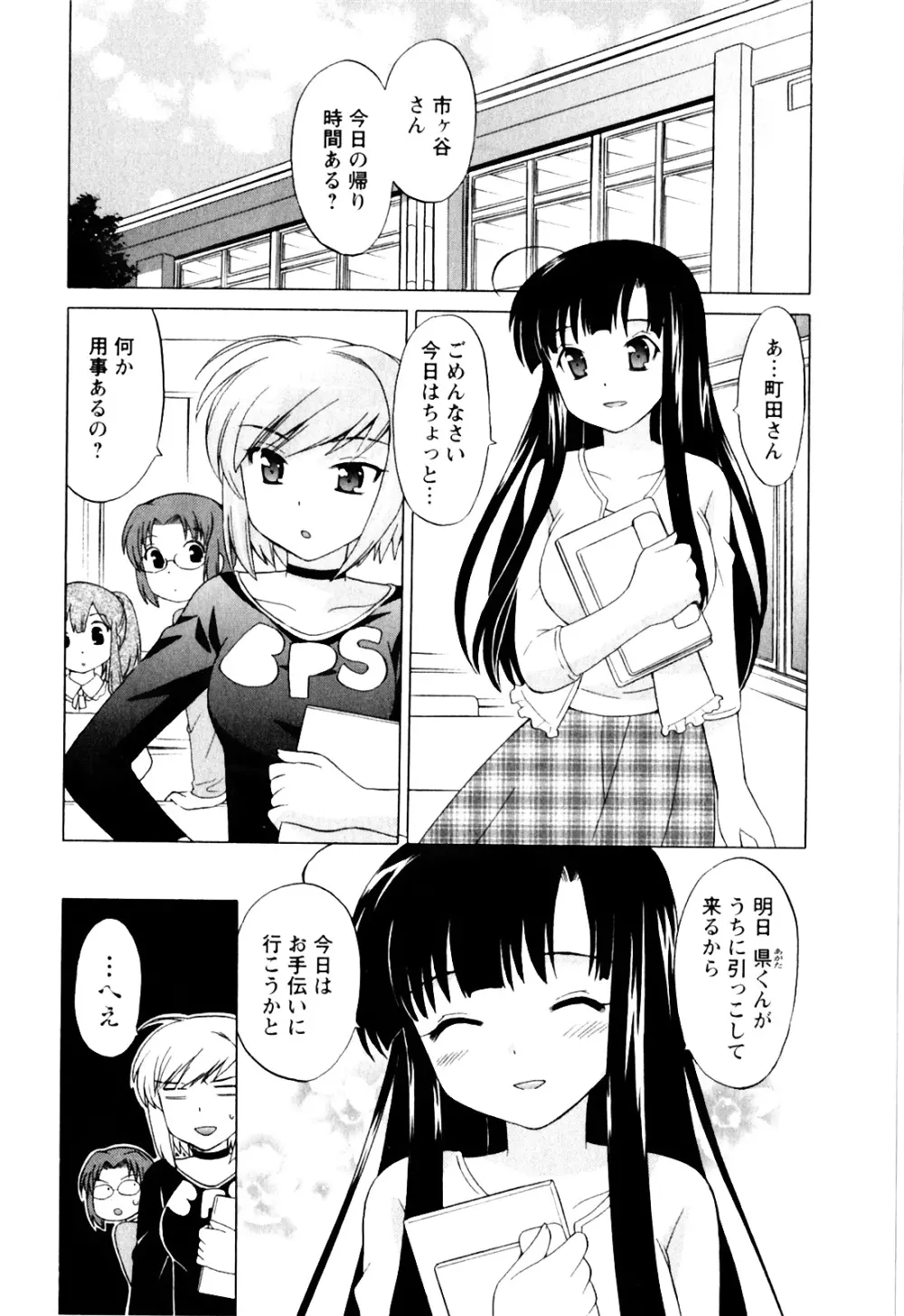 同級生は俺の嫁！第1巻 Page.112