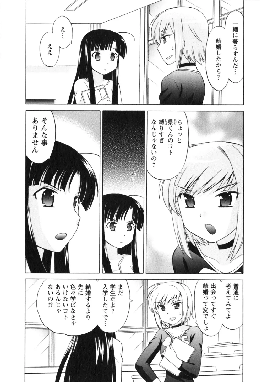 同級生は俺の嫁！第1巻 Page.113