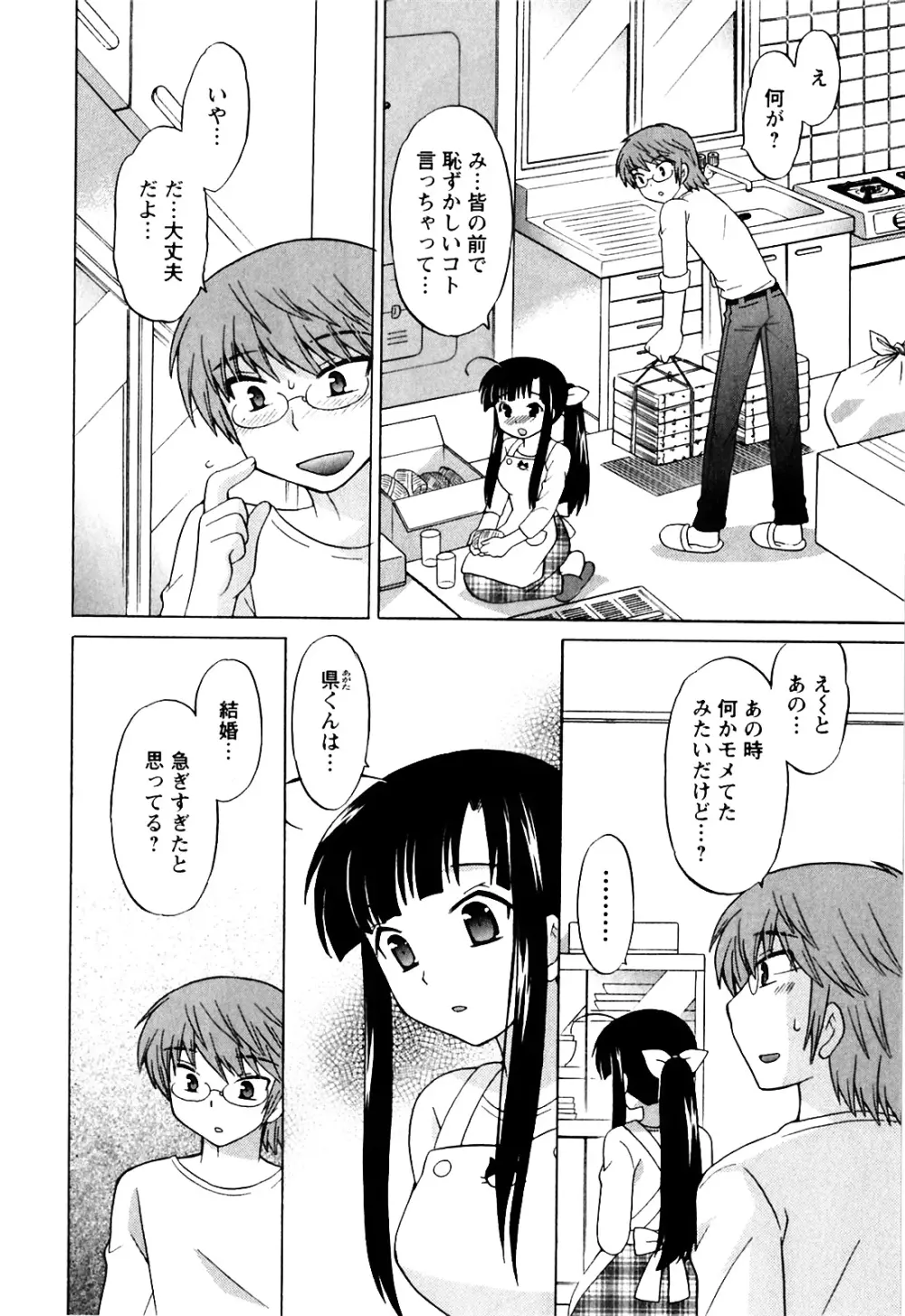 同級生は俺の嫁！第1巻 Page.118