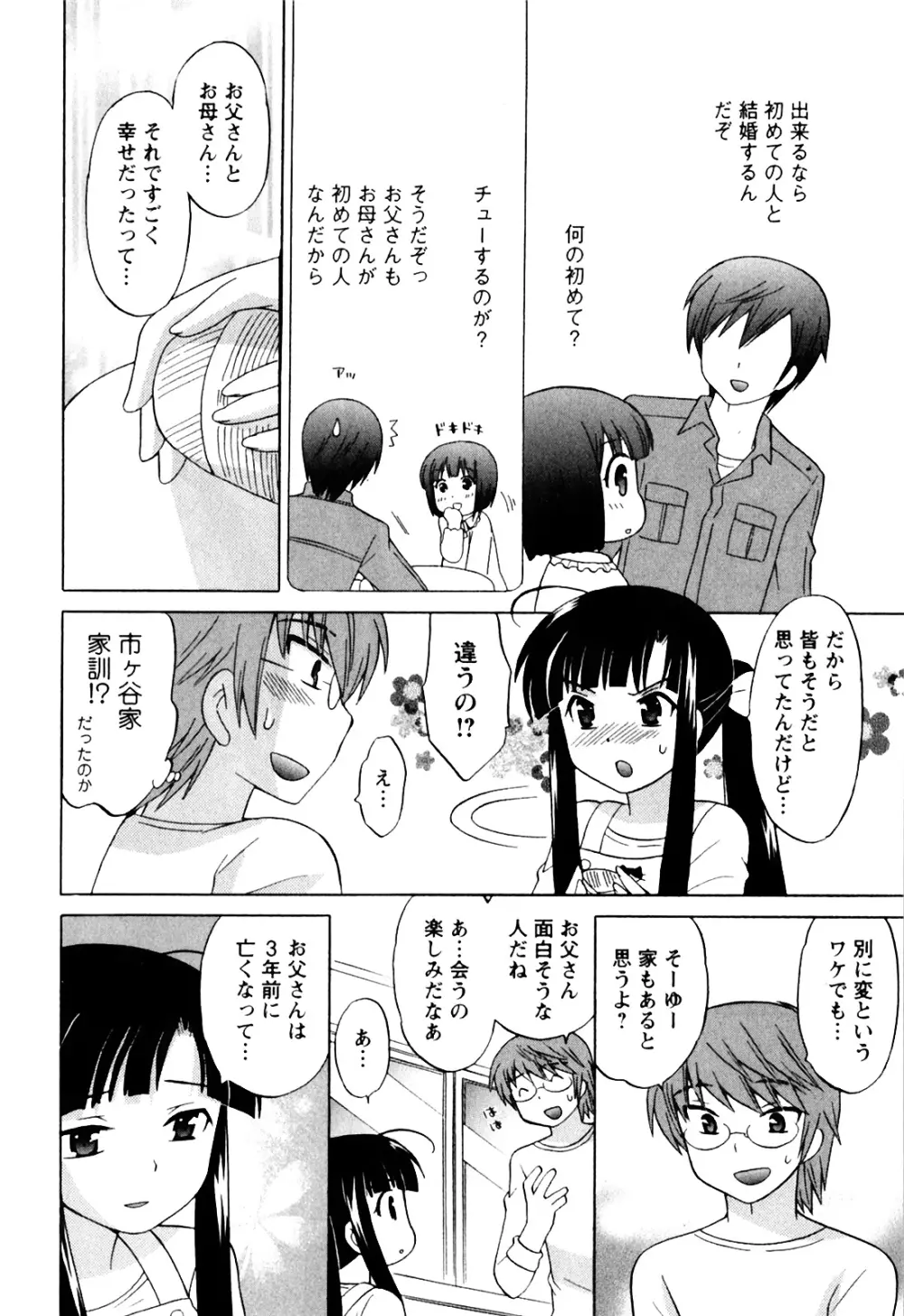 同級生は俺の嫁！第1巻 Page.120