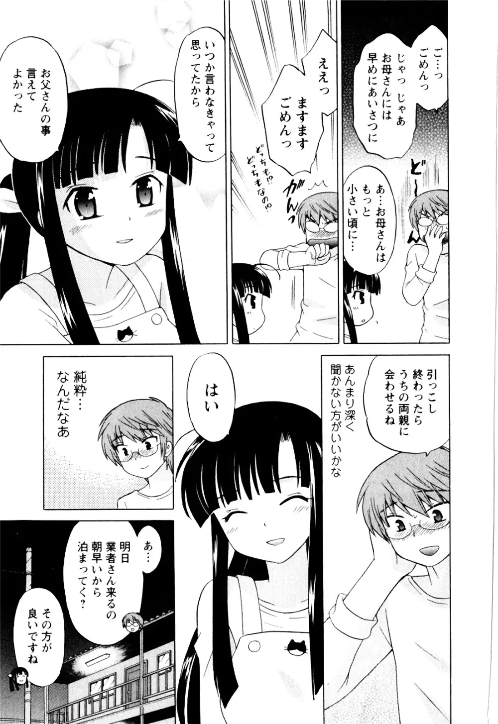 同級生は俺の嫁！第1巻 Page.121