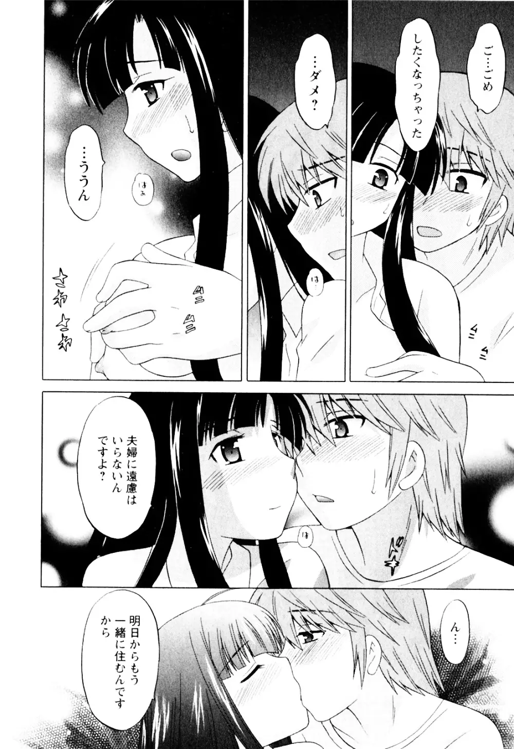 同級生は俺の嫁！第1巻 Page.124