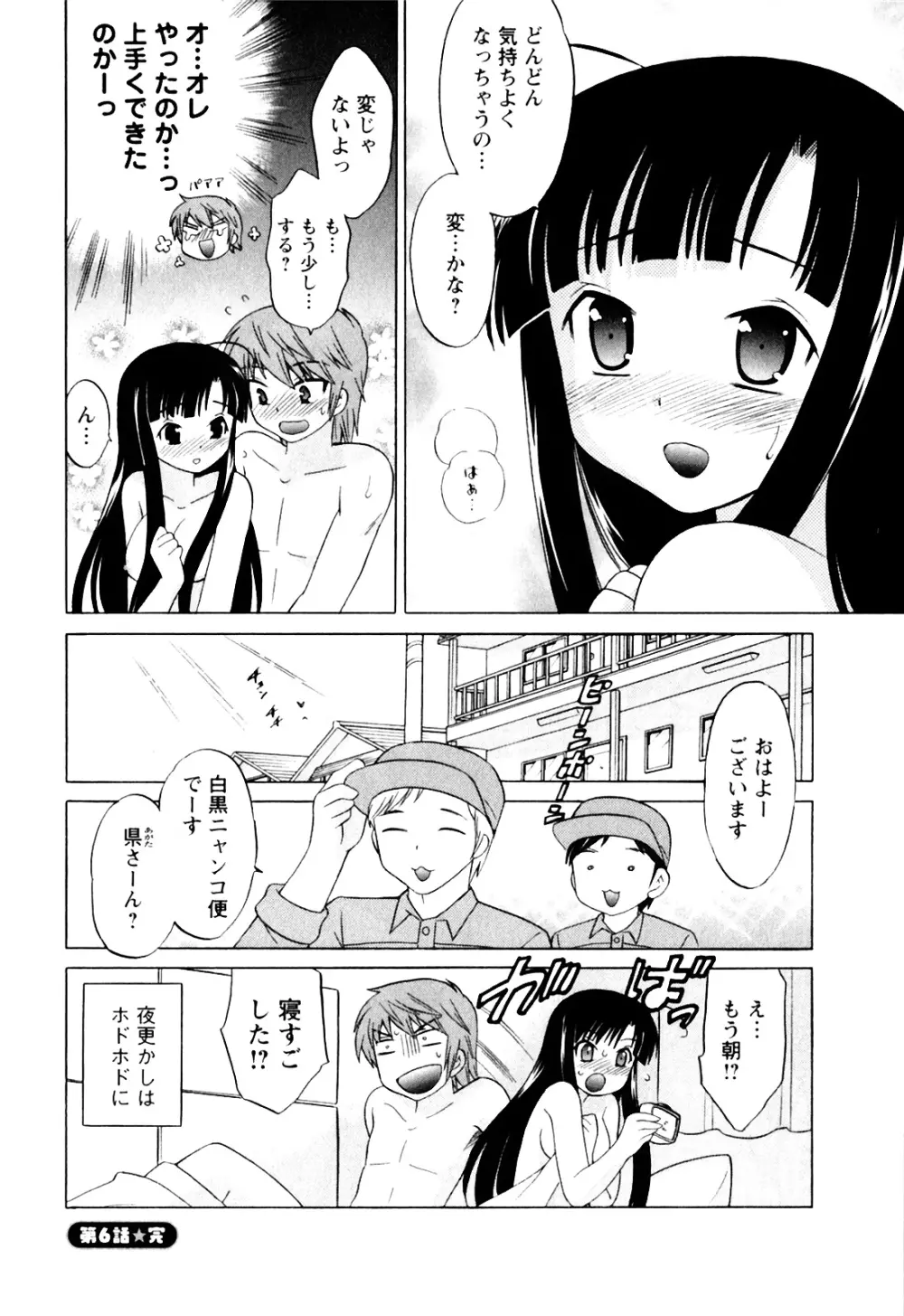 同級生は俺の嫁！第1巻 Page.130