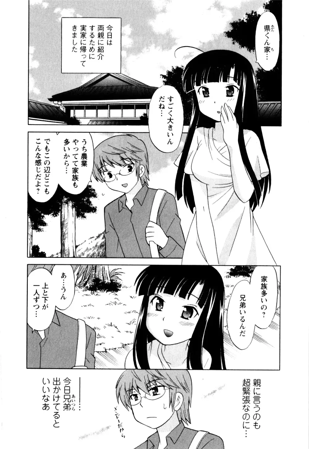 同級生は俺の嫁！第1巻 Page.133