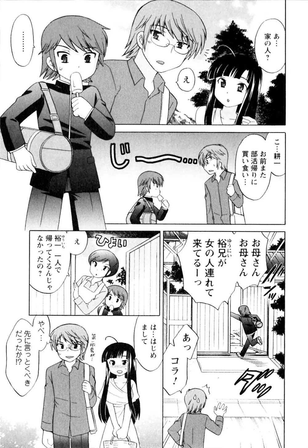 同級生は俺の嫁！第1巻 Page.134