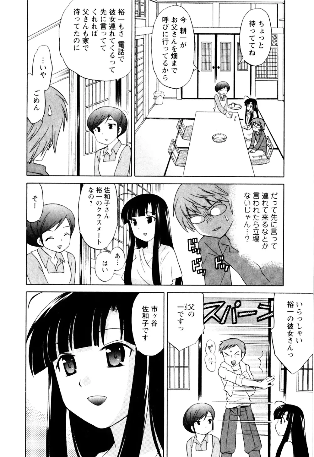 同級生は俺の嫁！第1巻 Page.135