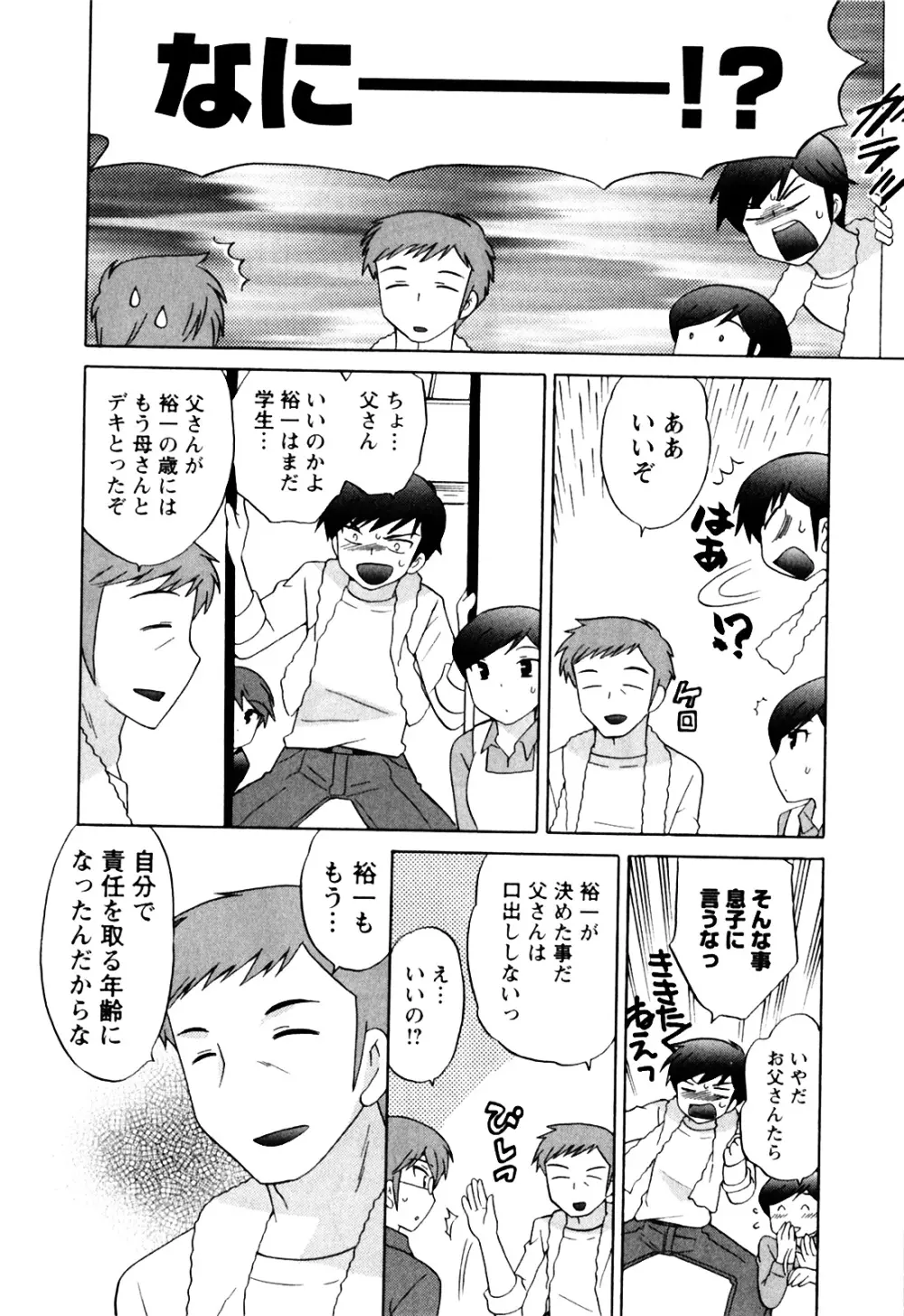 同級生は俺の嫁！第1巻 Page.137