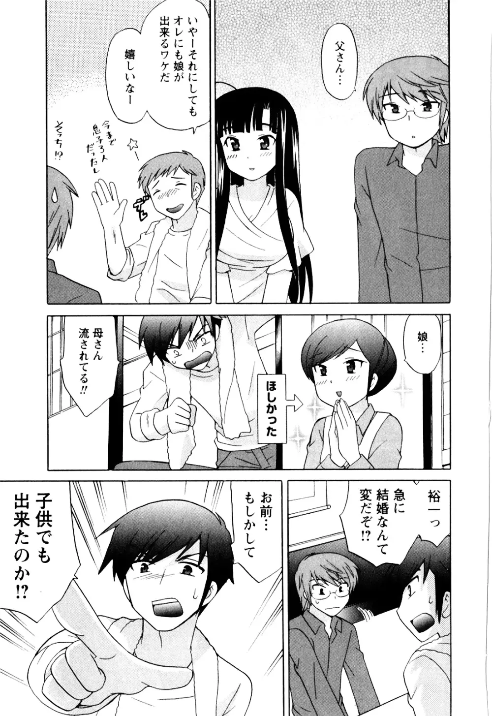 同級生は俺の嫁！第1巻 Page.138