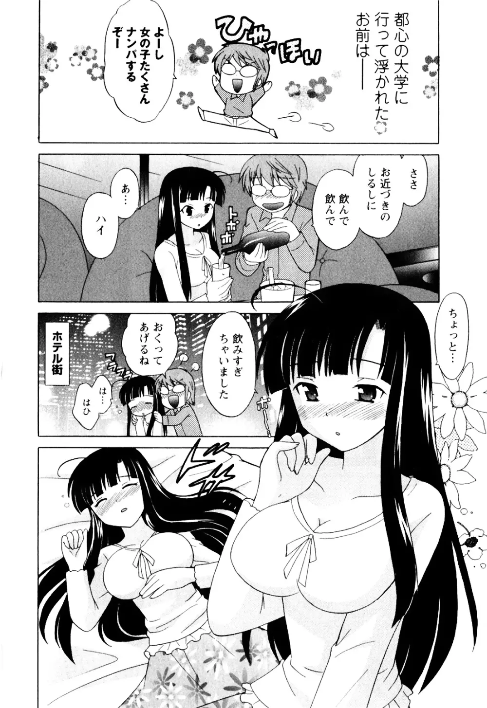 同級生は俺の嫁！第1巻 Page.140