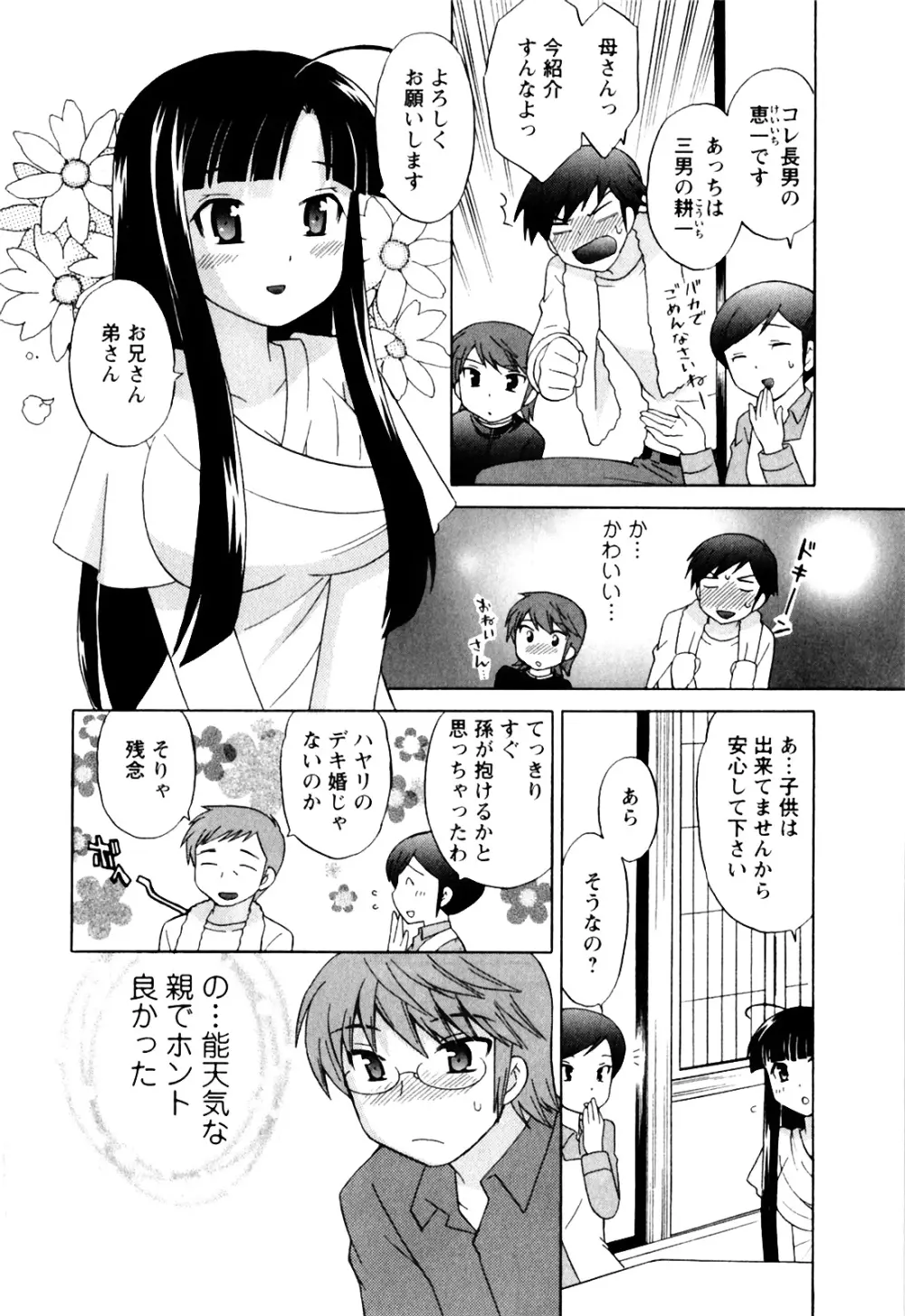 同級生は俺の嫁！第1巻 Page.146