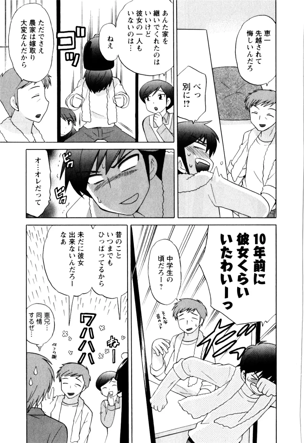 同級生は俺の嫁！第1巻 Page.147