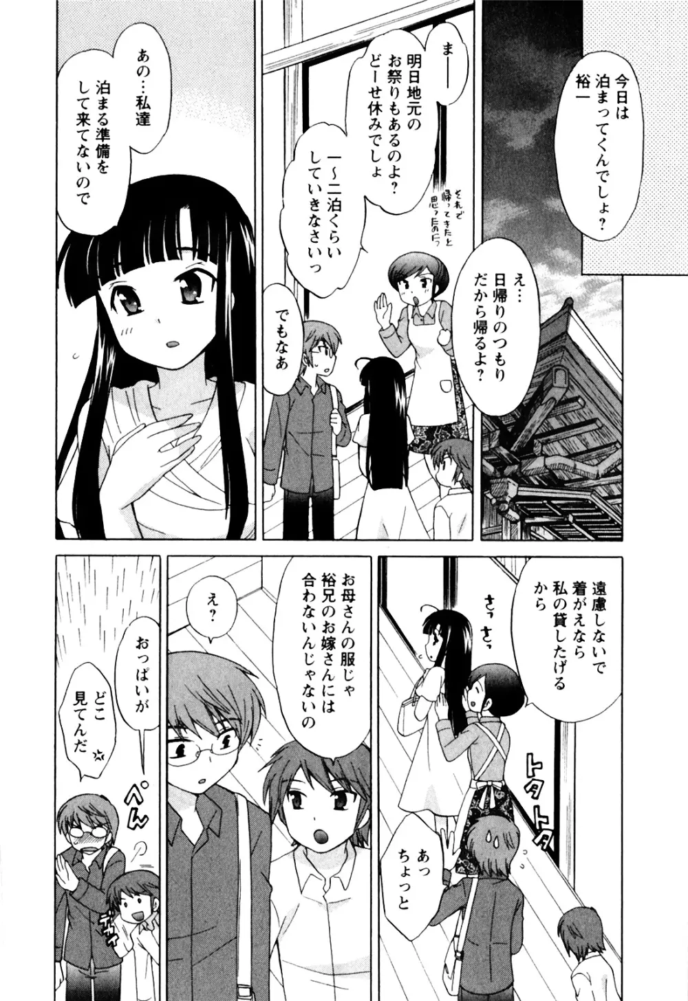 同級生は俺の嫁！第1巻 Page.148