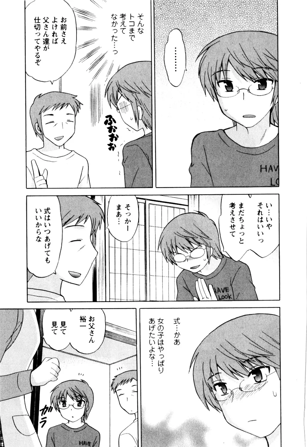 同級生は俺の嫁！第1巻 Page.157