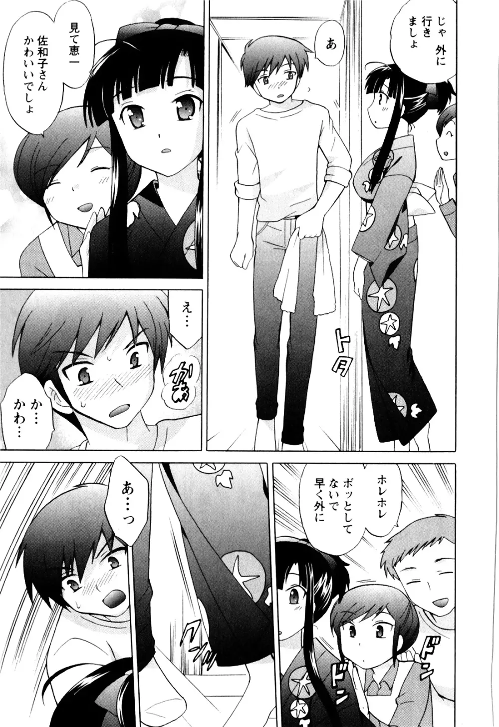 同級生は俺の嫁！第1巻 Page.159