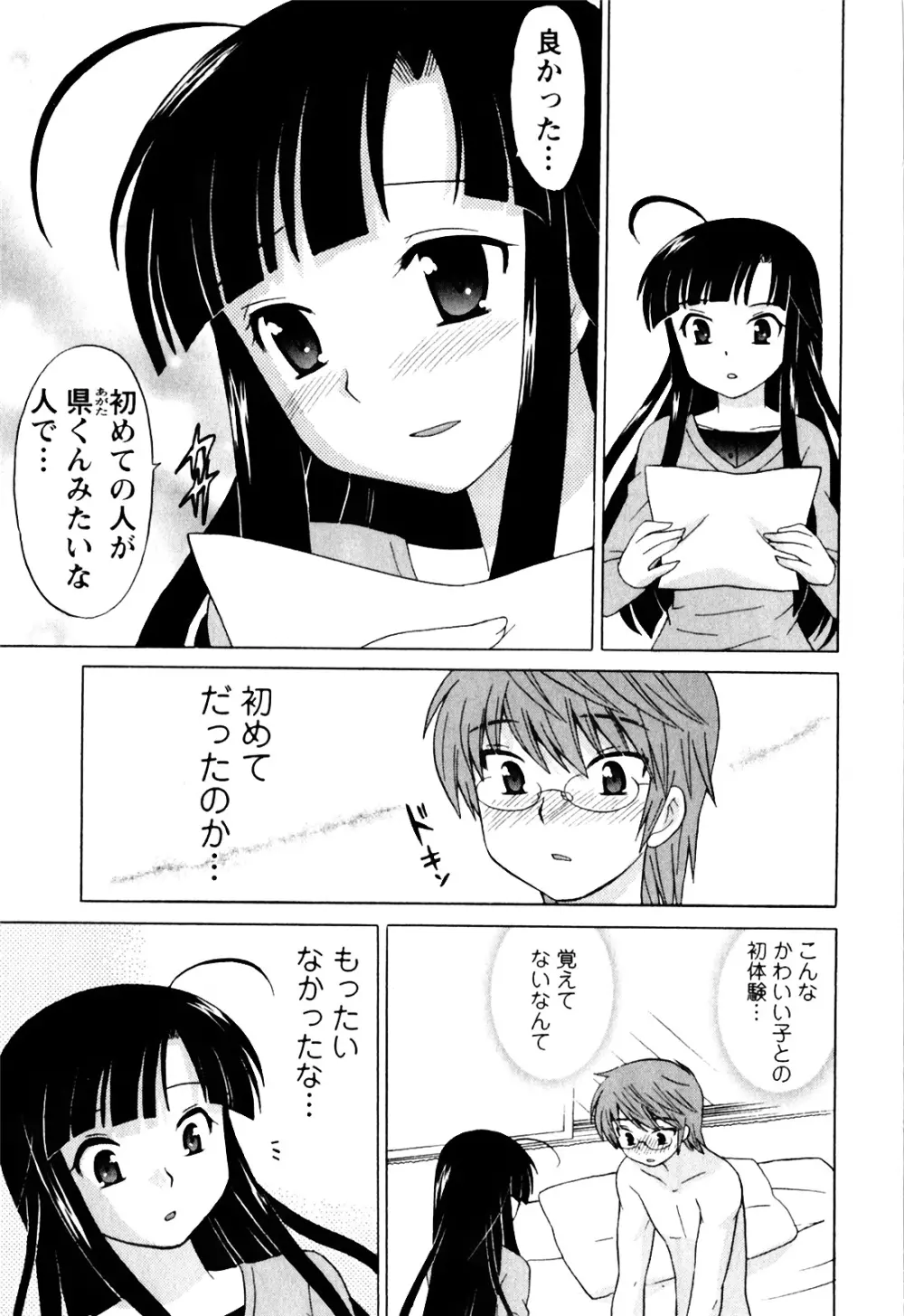 同級生は俺の嫁！第1巻 Page.17