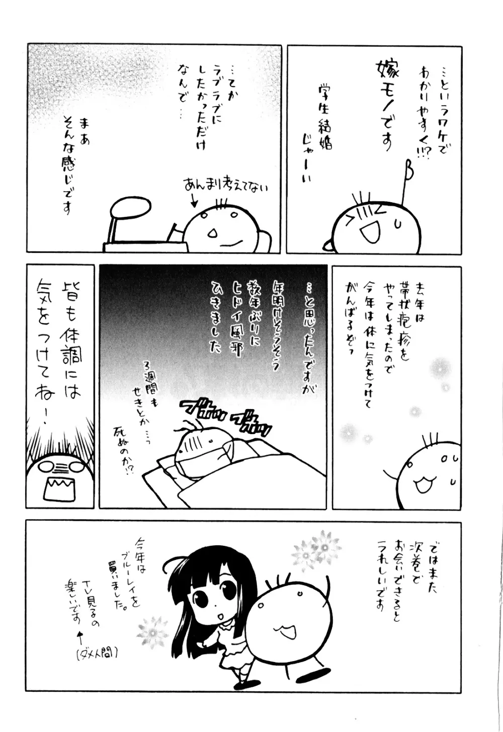 同級生は俺の嫁！第1巻 Page.175