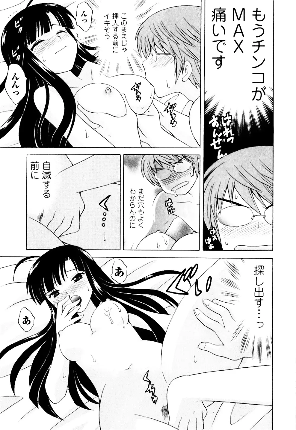 同級生は俺の嫁！第1巻 Page.21