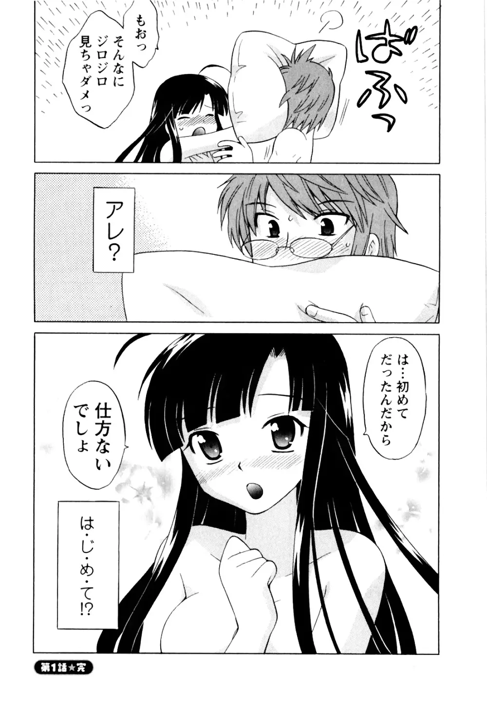 同級生は俺の嫁！第1巻 Page.26