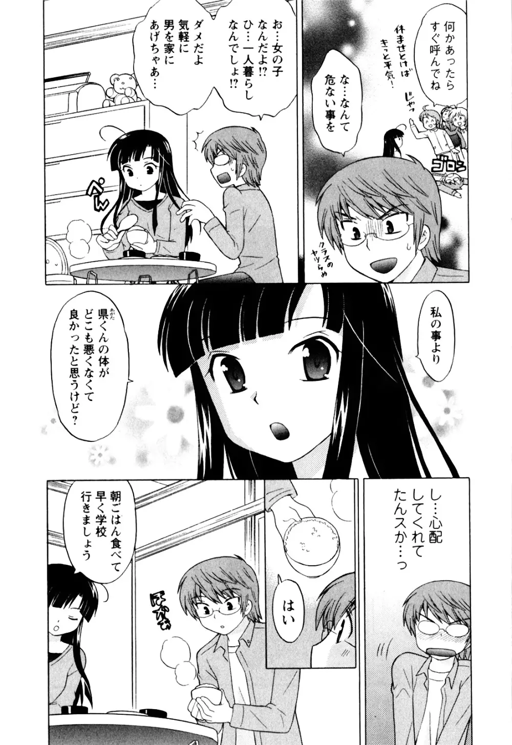 同級生は俺の嫁！第1巻 Page.29