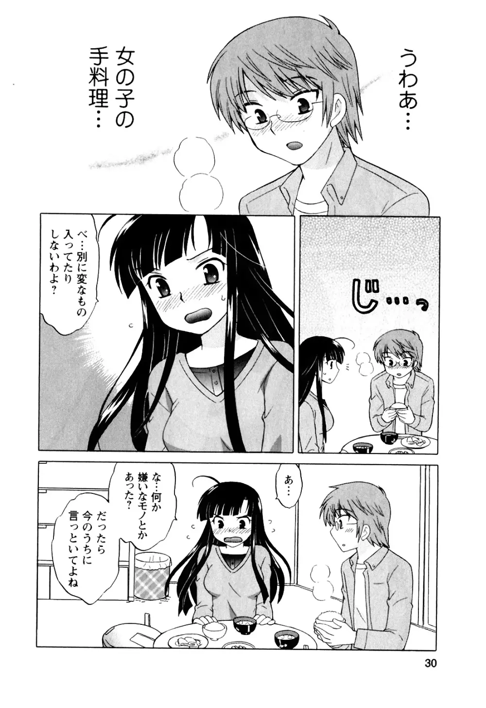 同級生は俺の嫁！第1巻 Page.30