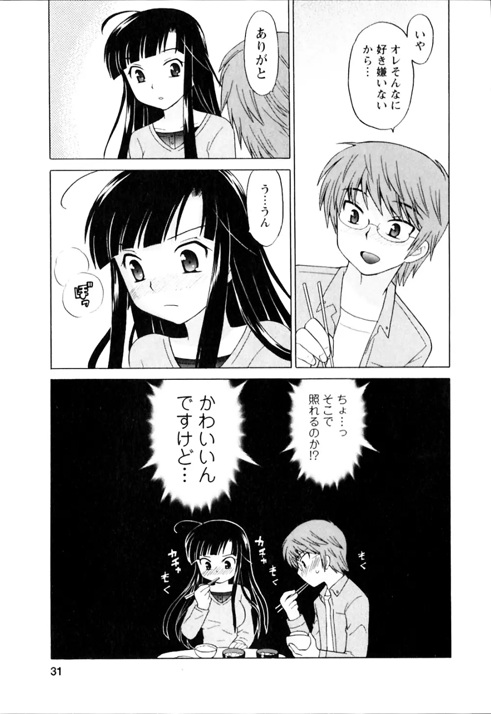 同級生は俺の嫁！第1巻 Page.31