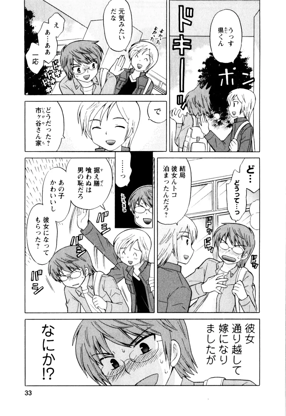 同級生は俺の嫁！第1巻 Page.33