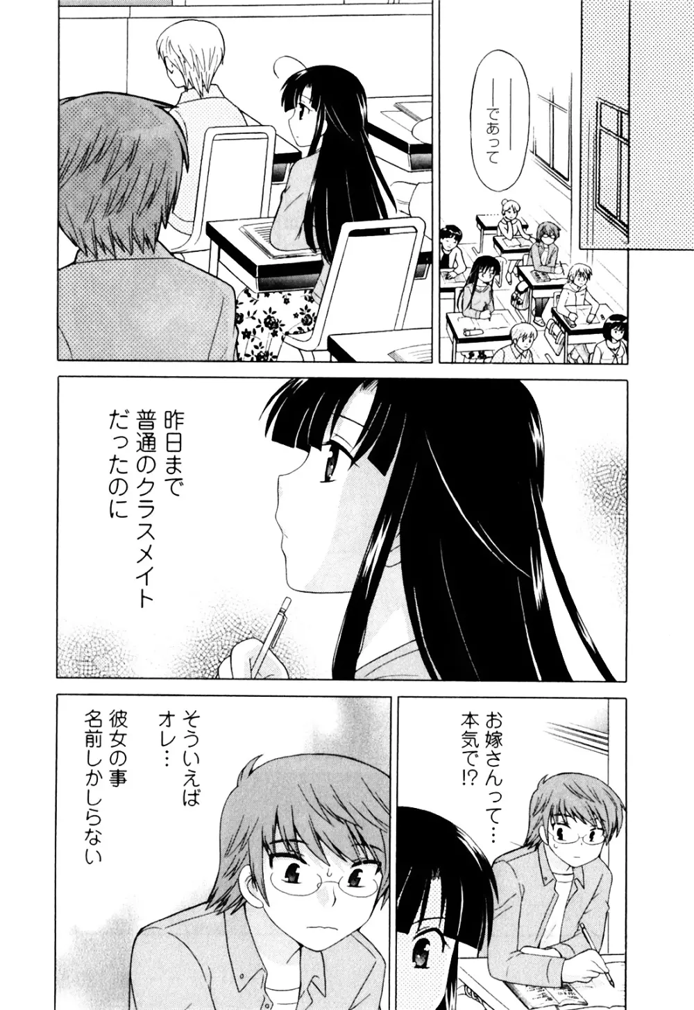 同級生は俺の嫁！第1巻 Page.34