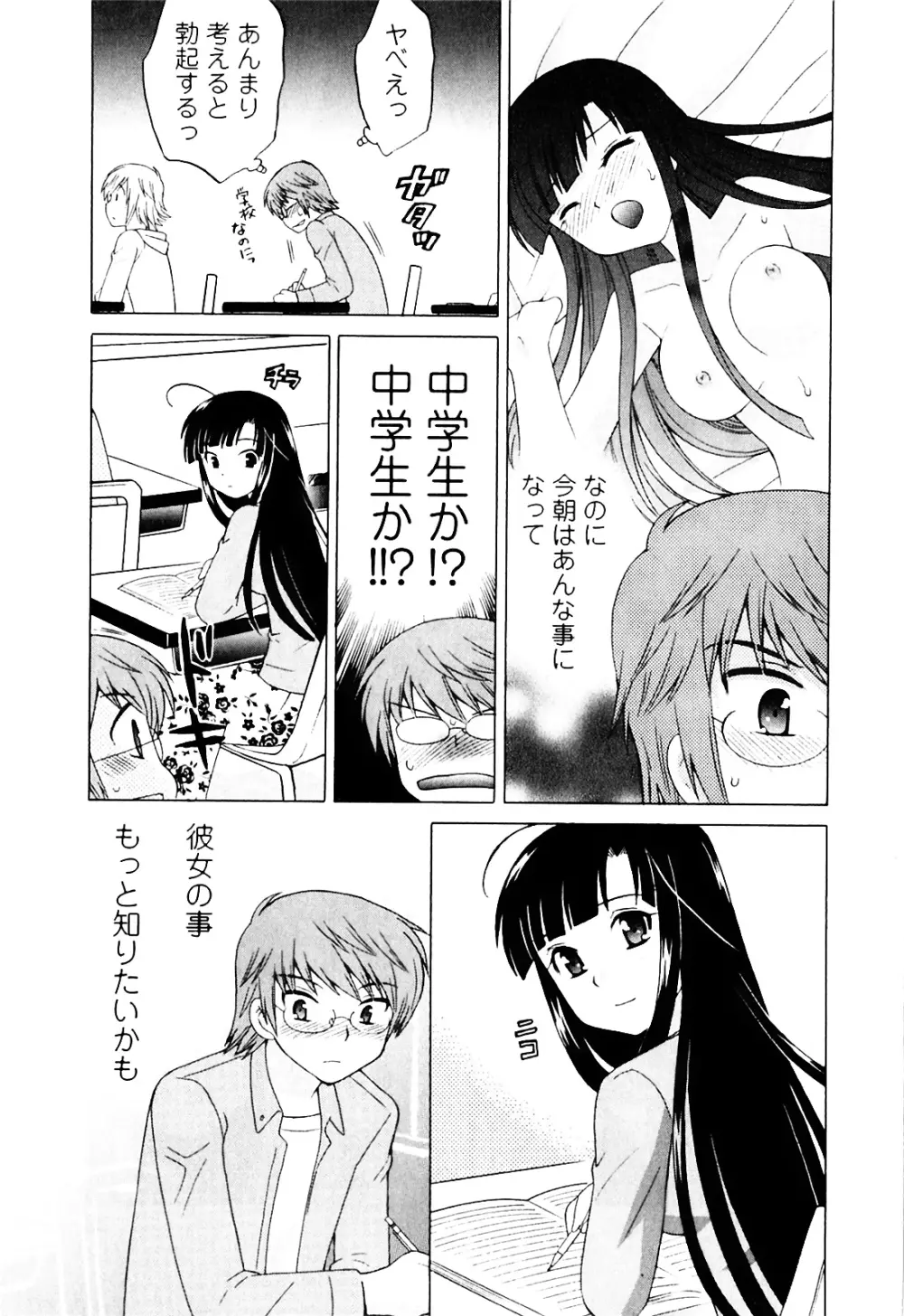 同級生は俺の嫁！第1巻 Page.35