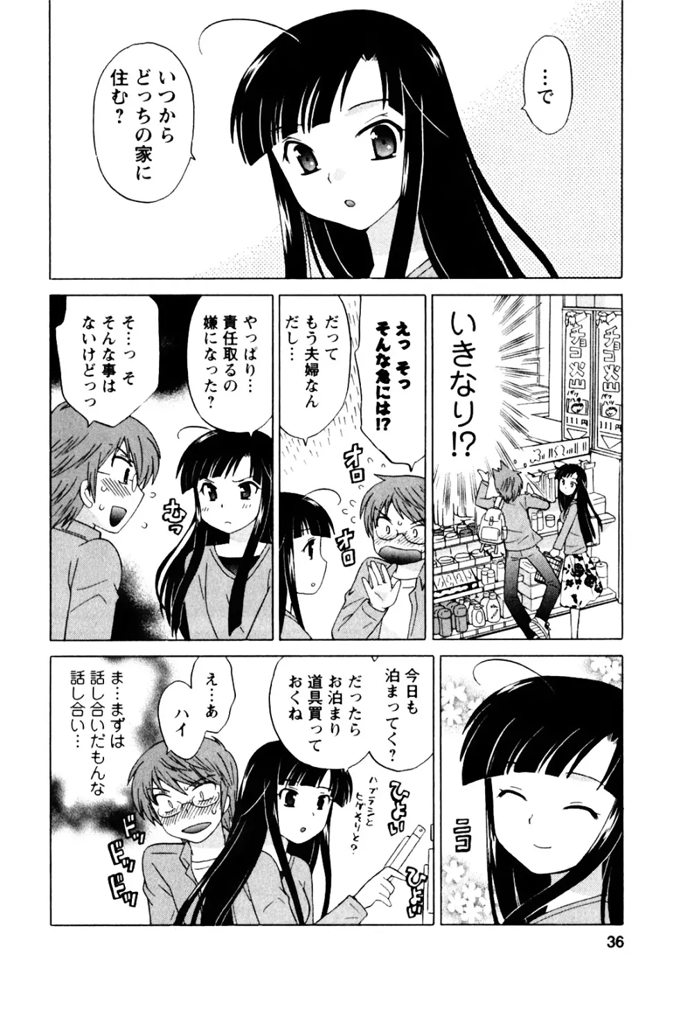 同級生は俺の嫁！第1巻 Page.36