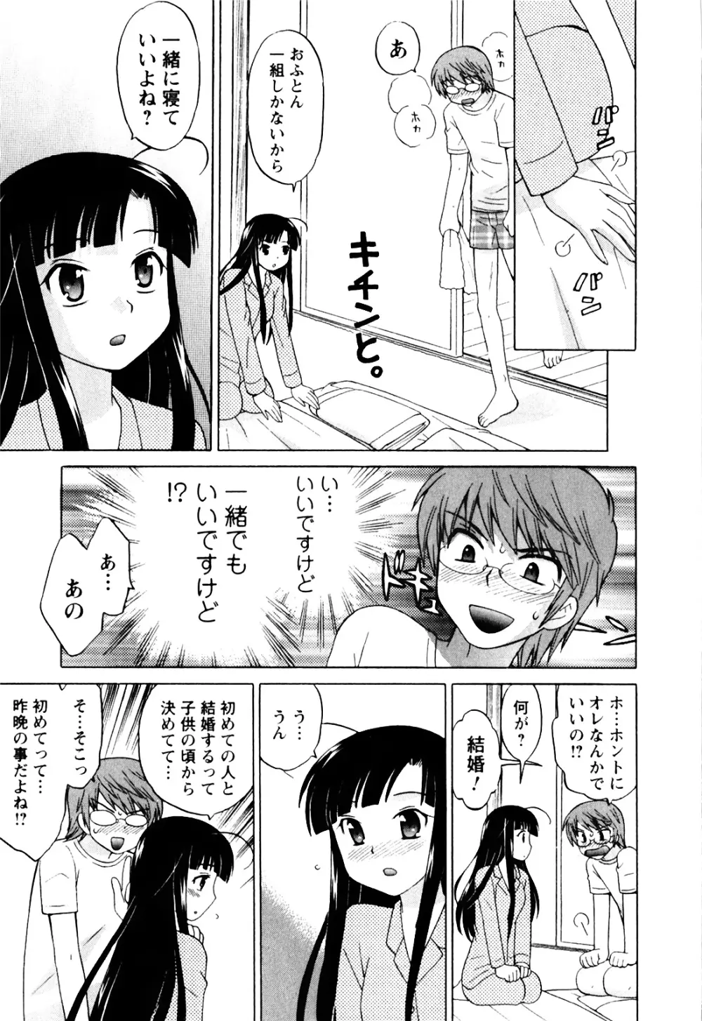 同級生は俺の嫁！第1巻 Page.37