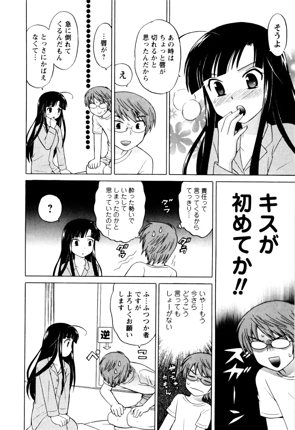 同級生は俺の嫁！第1巻 Page.38