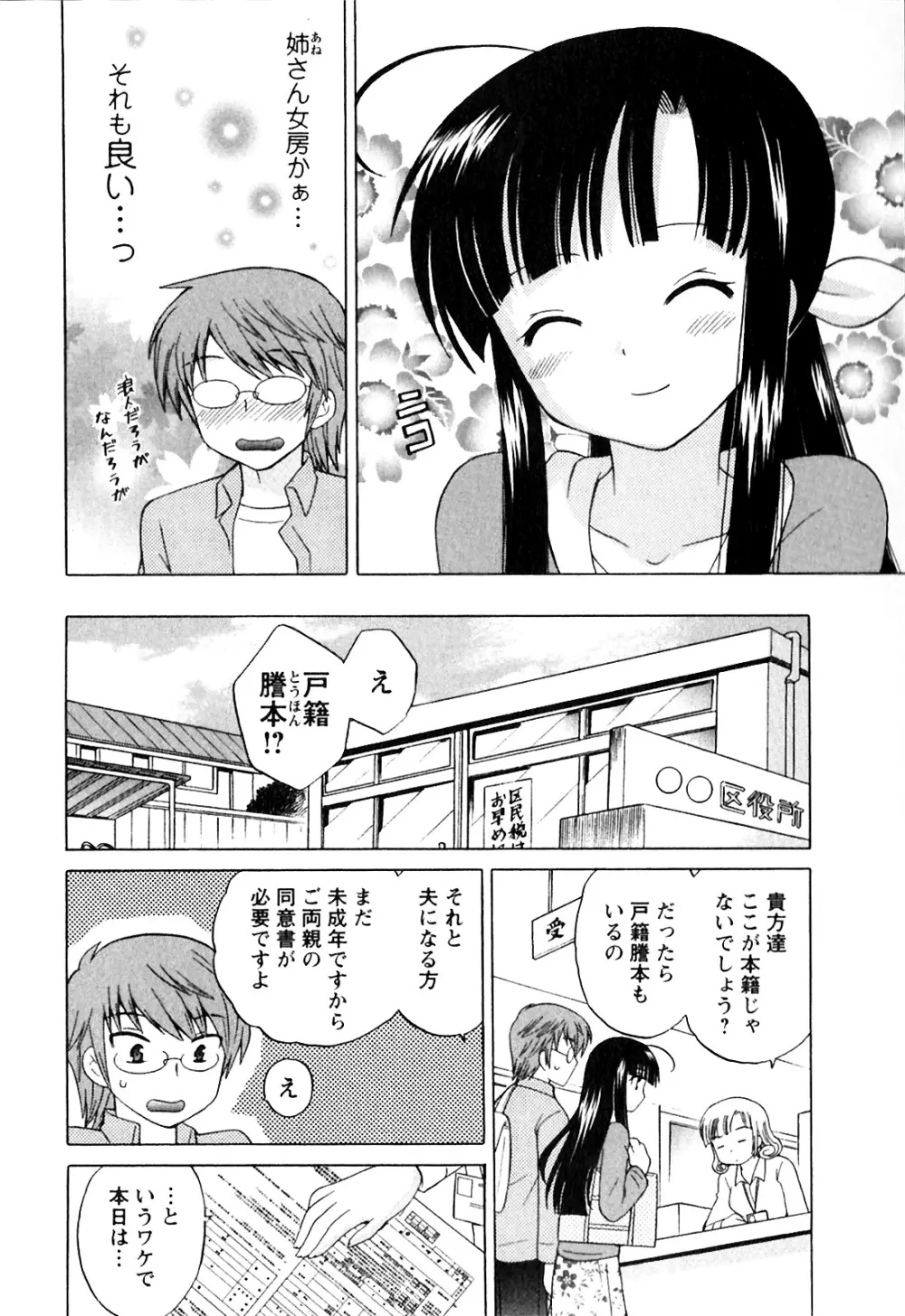 同級生は俺の嫁！第1巻 Page.52