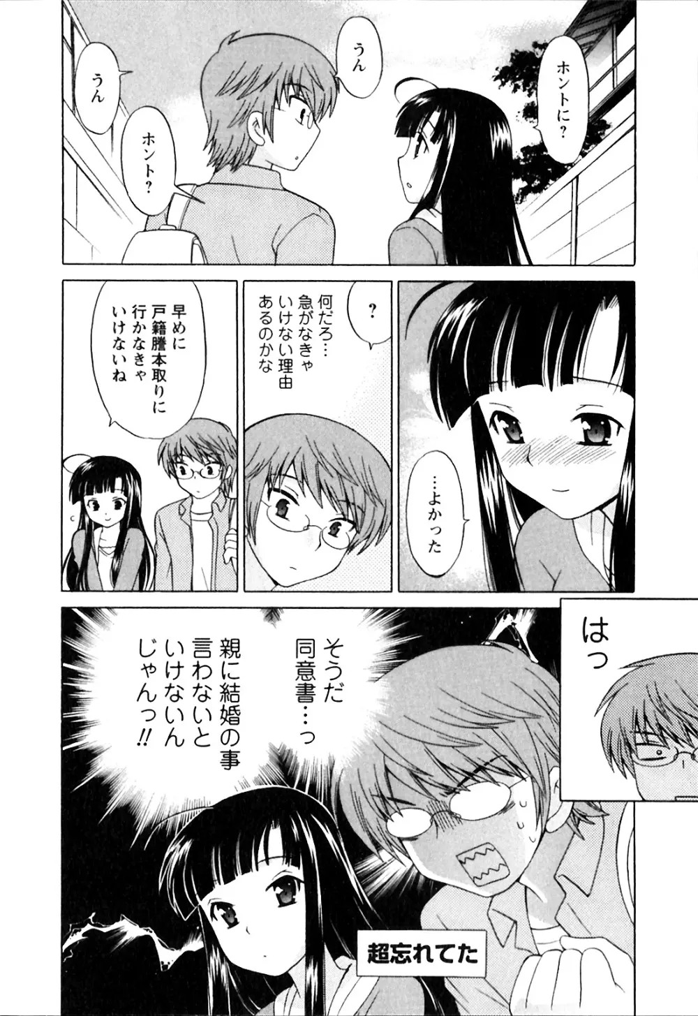 同級生は俺の嫁！第1巻 Page.54