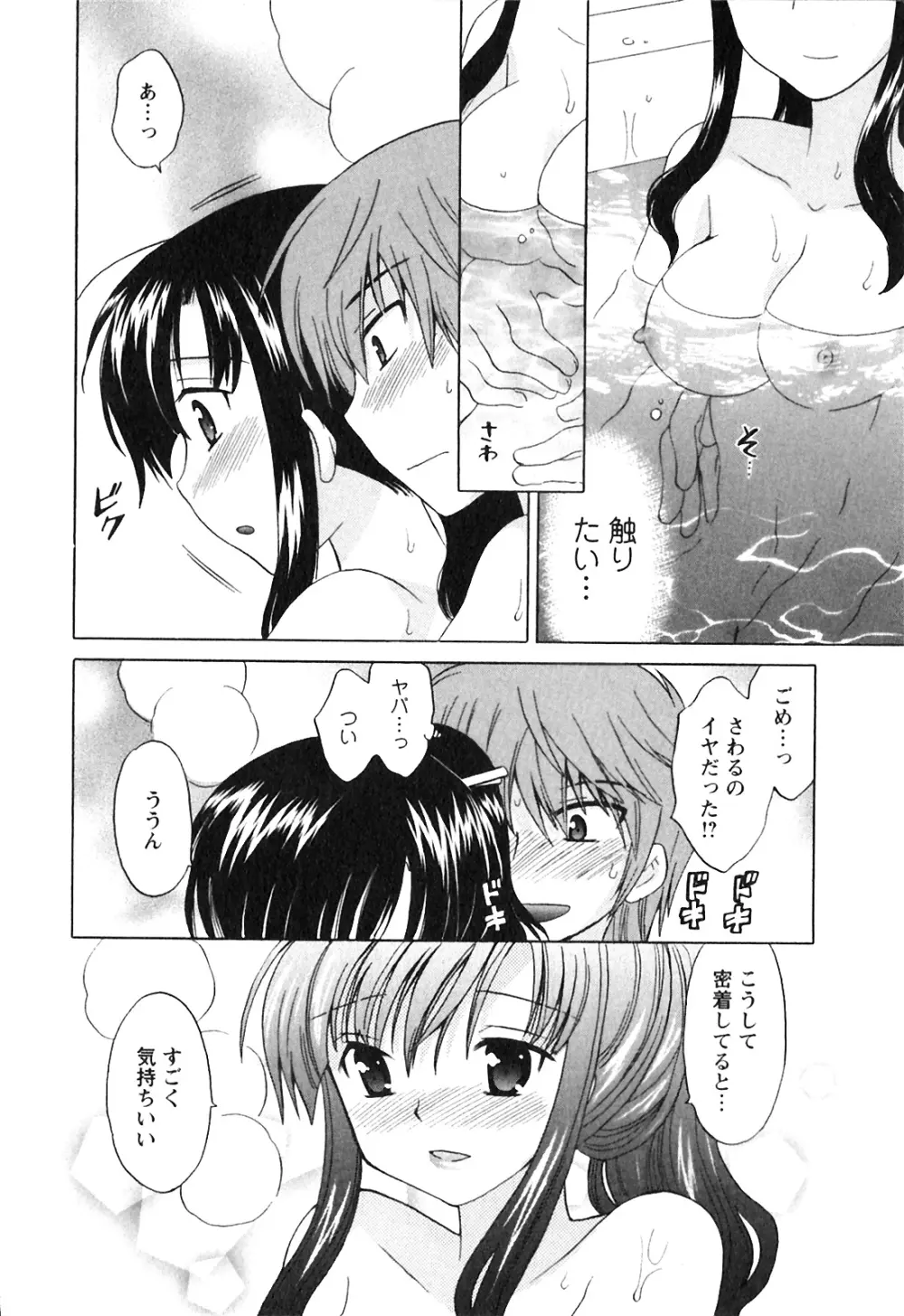 同級生は俺の嫁！第1巻 Page.62