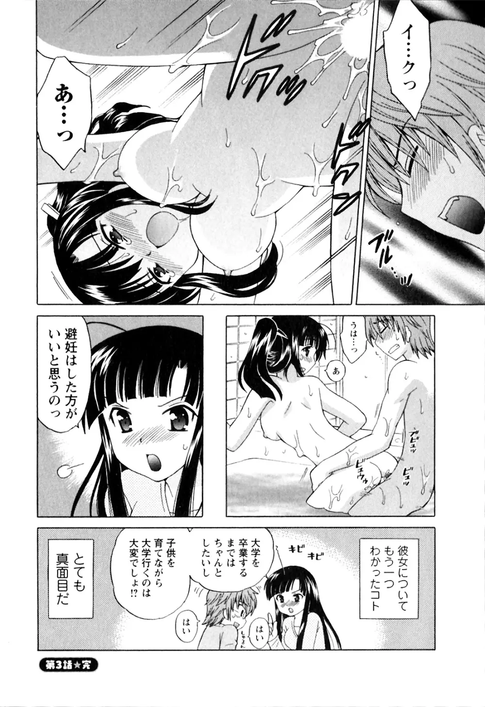 同級生は俺の嫁！第1巻 Page.68