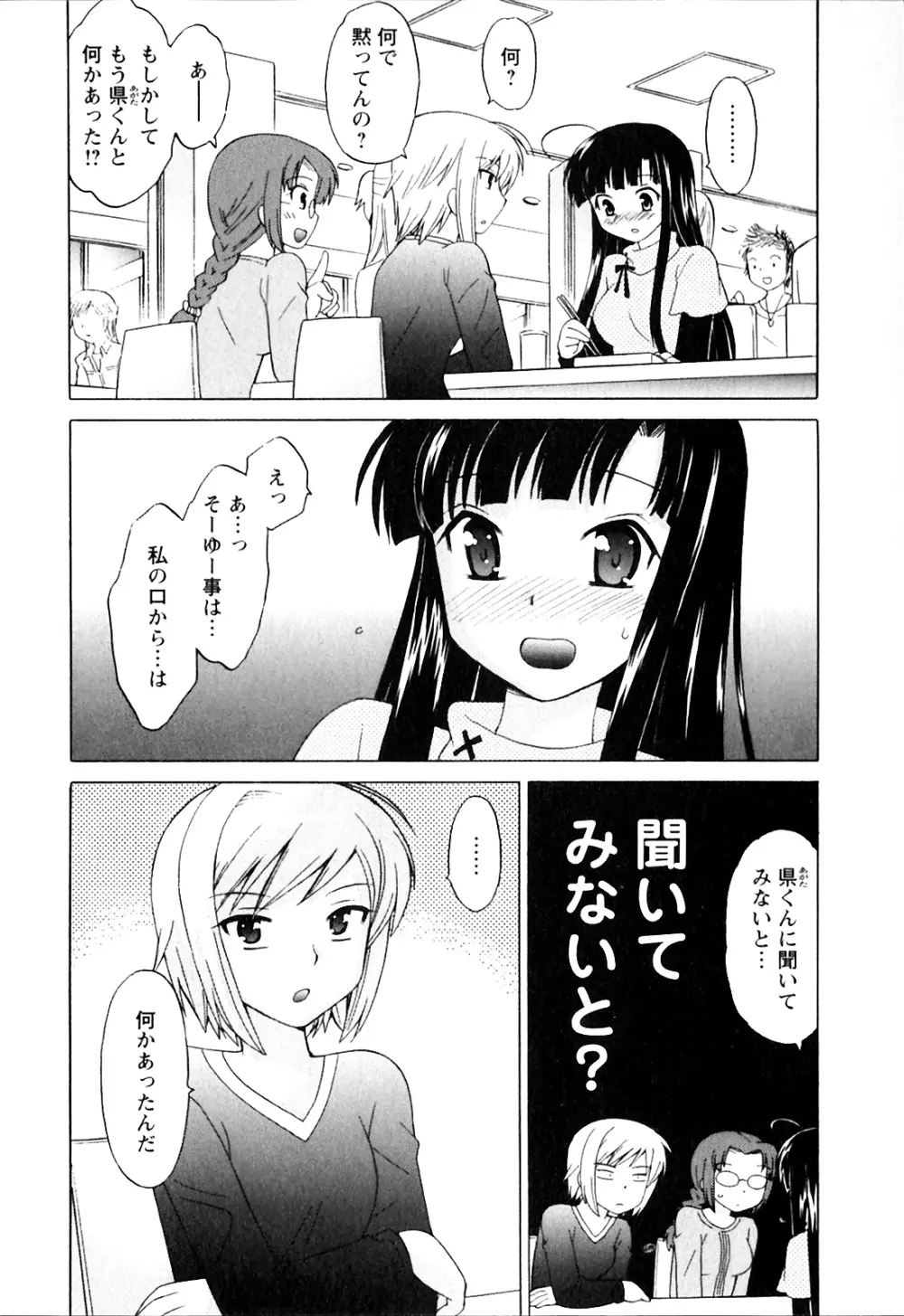 同級生は俺の嫁！第1巻 Page.72