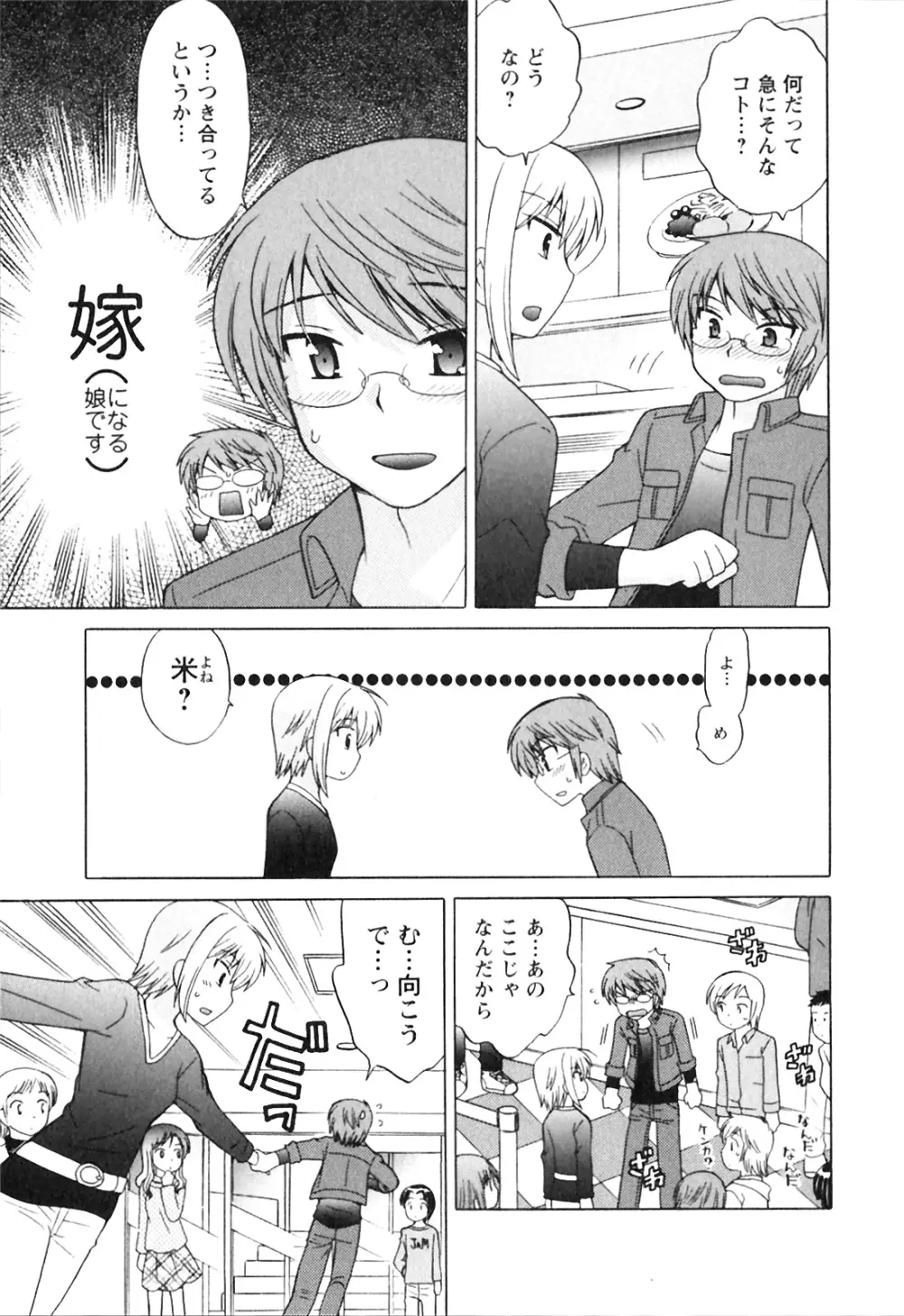 同級生は俺の嫁！第1巻 Page.75