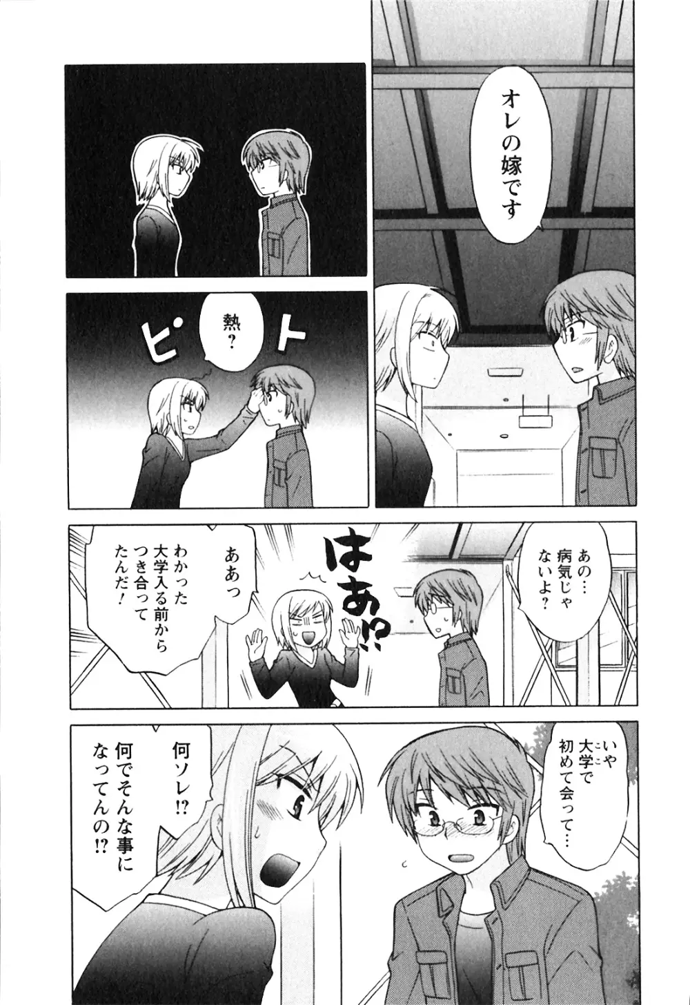 同級生は俺の嫁！第1巻 Page.77