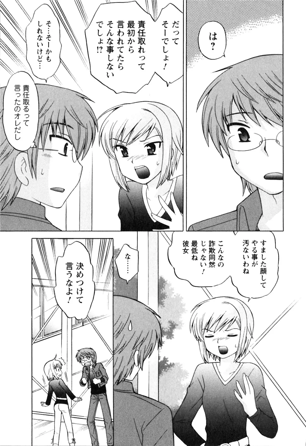 同級生は俺の嫁！第1巻 Page.79